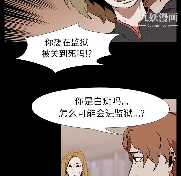 生存游戏 第23话 第54页