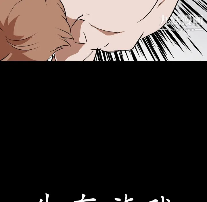 生存游戏 第23话 第14页