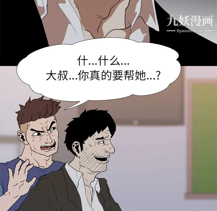 生存游戏 第23话 第8页