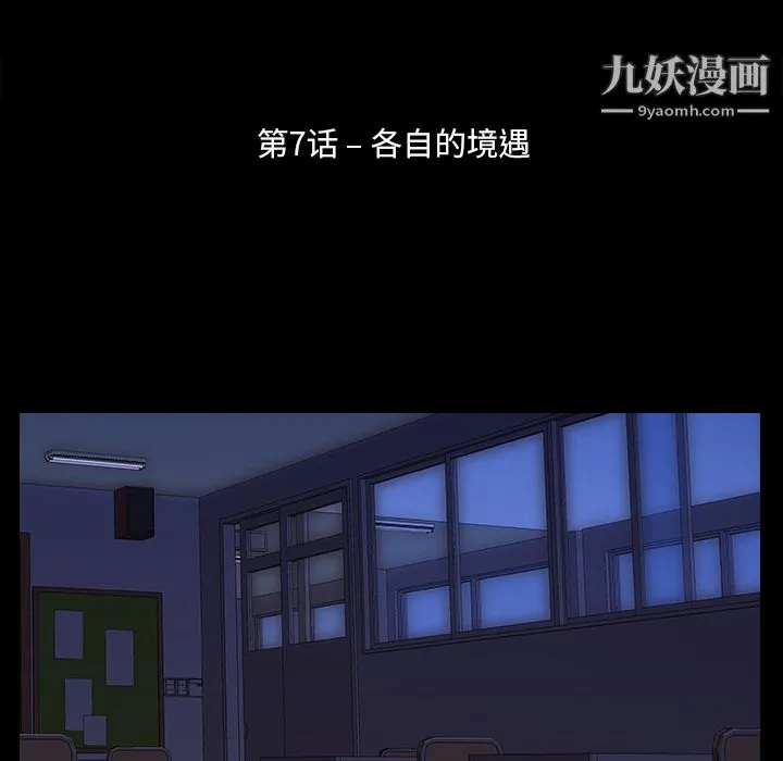 生存游戏 第7话 第9页