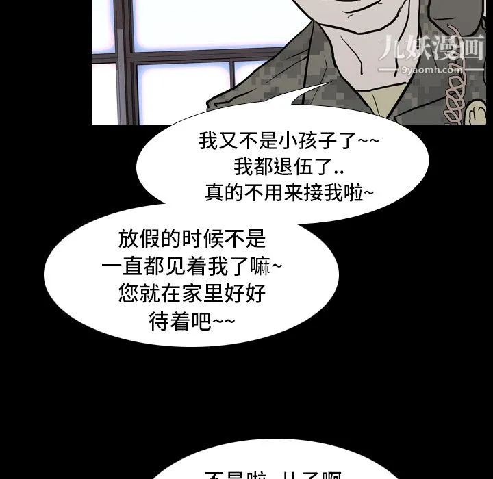 生存游戏 第7话 第71页