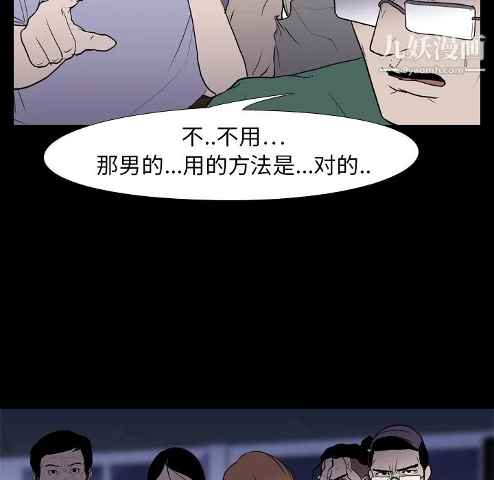 生存游戏 第7话 第18页