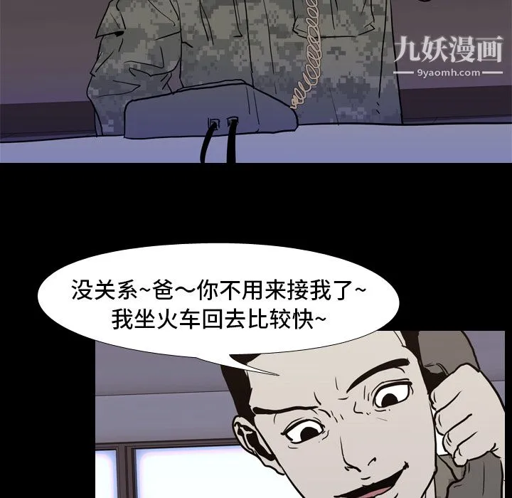 生存游戏 第7话 第70页
