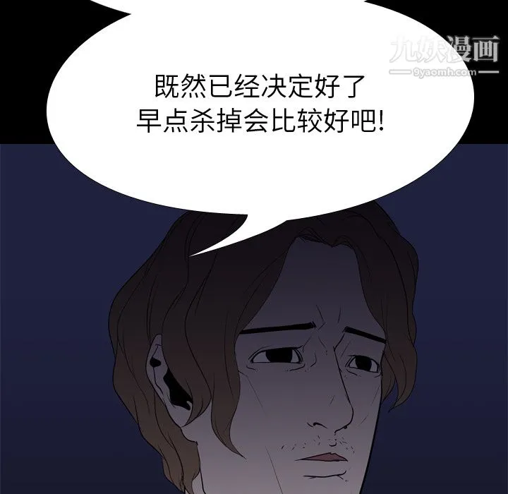 生存游戏 第7话 第5页