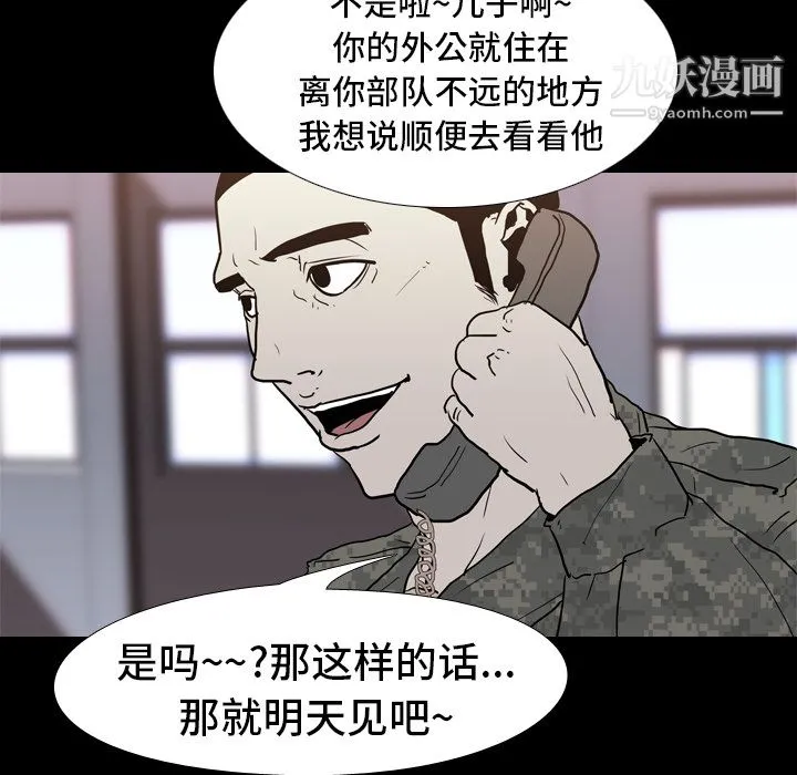生存游戏 第7话 第72页