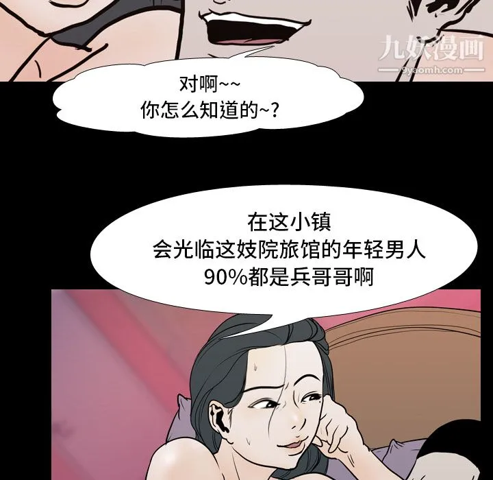 生存游戏 第7话 第56页
