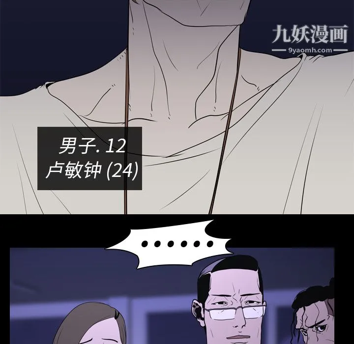 生存游戏 第7话 第6页