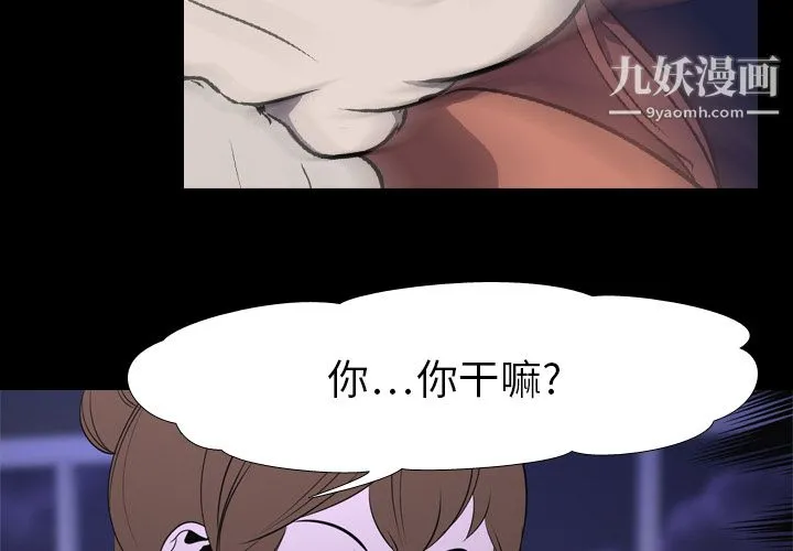 生存游戏 第7话 第3页