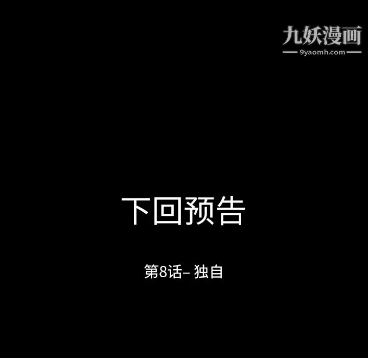 生存游戏 第7话 第89页