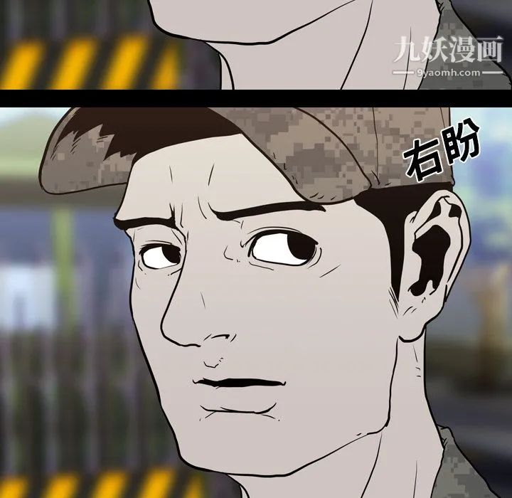 生存游戏 第7话 第79页
