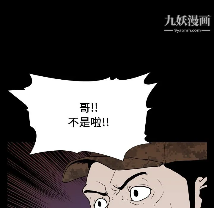 生存游戏 第7话 第83页