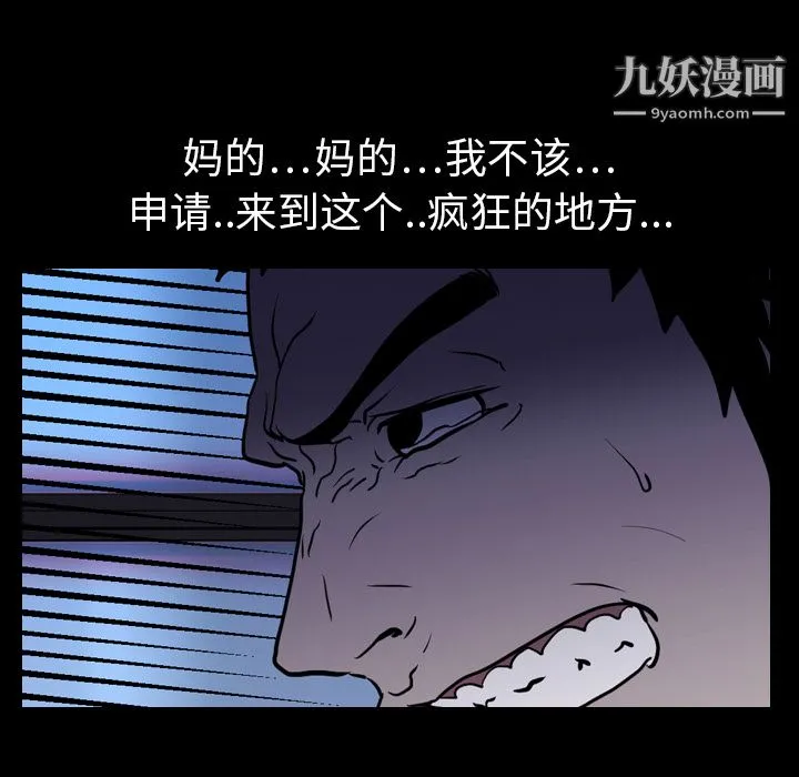 生存游戏 第7话 第27页