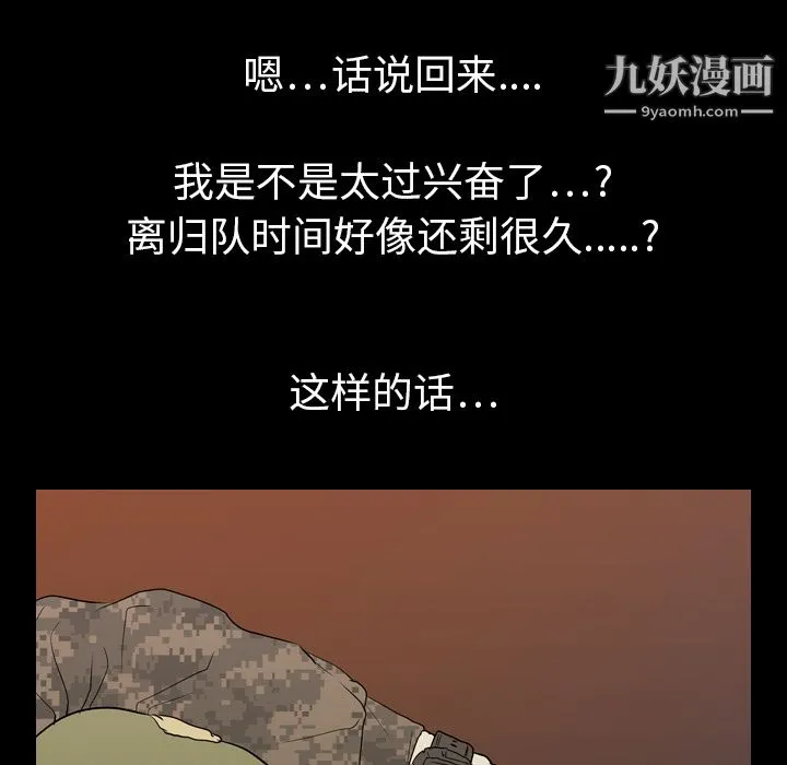 生存游戏 第7话 第34页