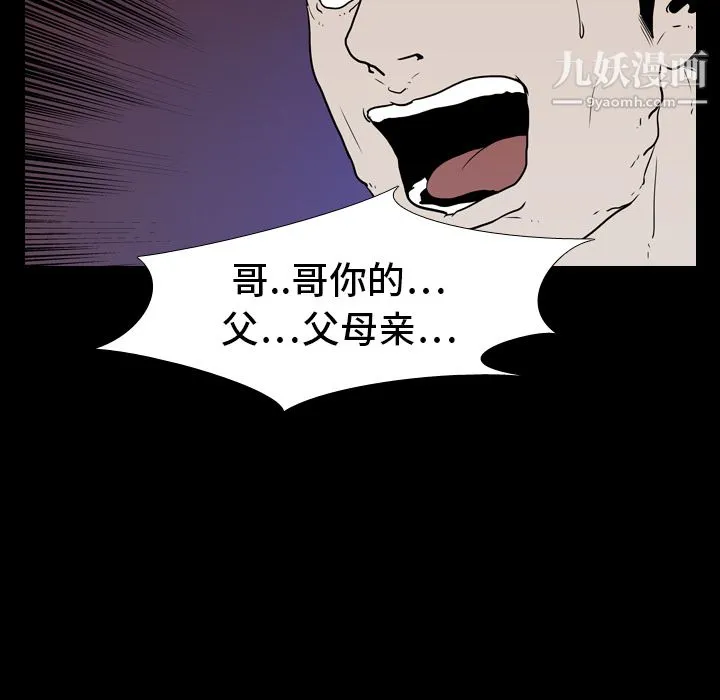 生存游戏 第7话 第84页