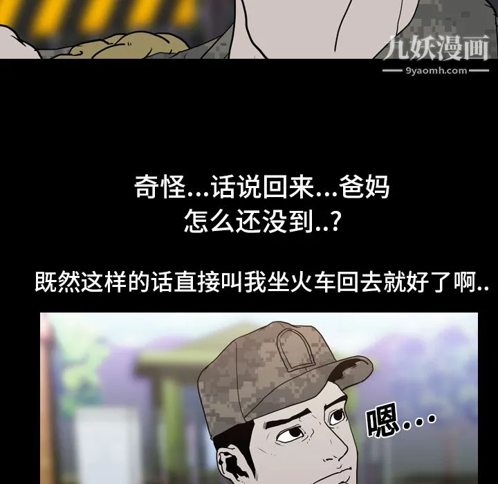 生存游戏 第7话 第80页