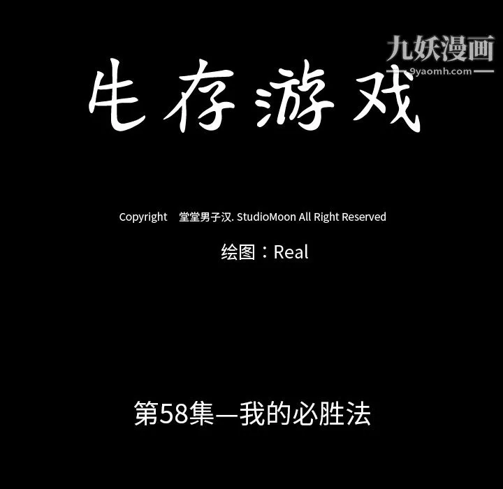生存游戏 第58话 第15页