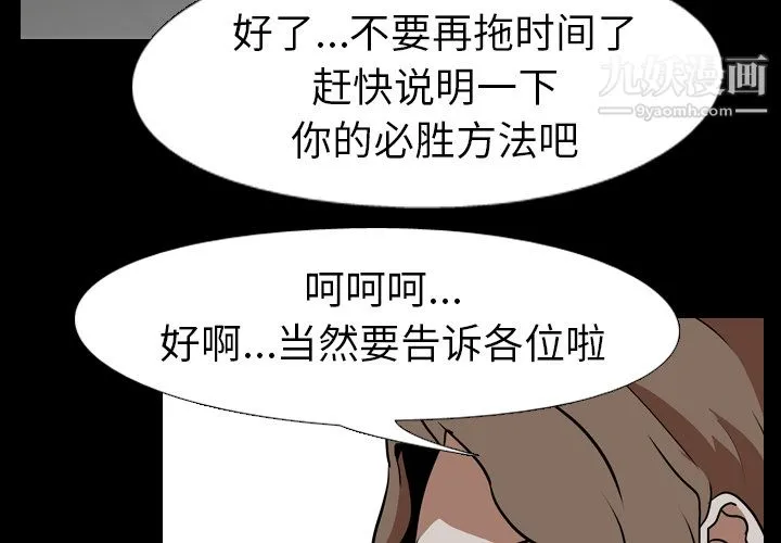 生存游戏 第58话 第4页