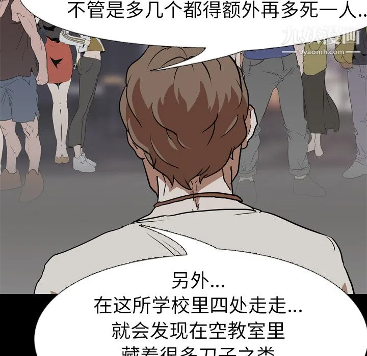 生存游戏 第58话 第9页