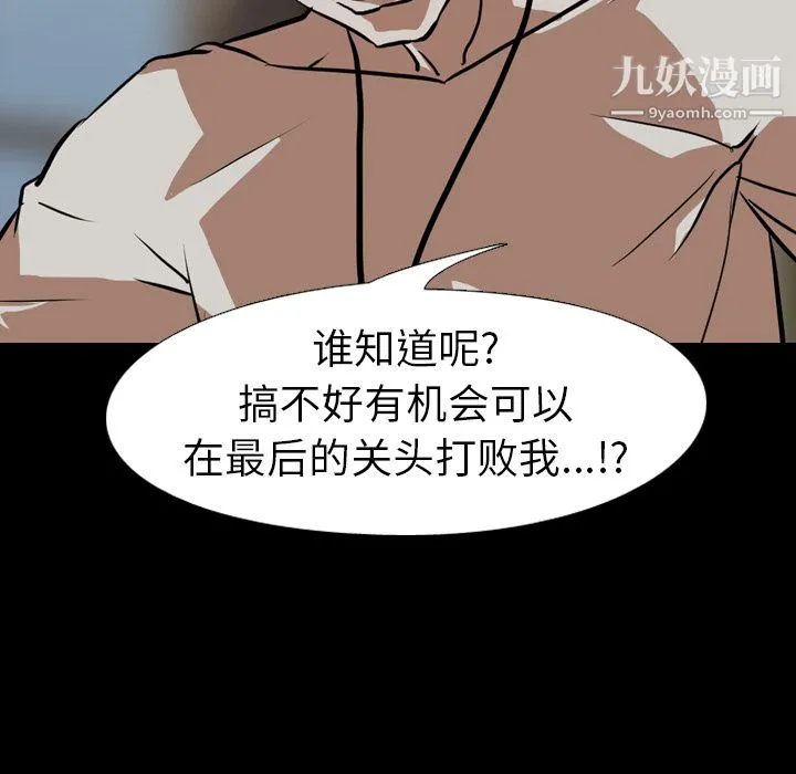 生存游戏 第58话 第103页