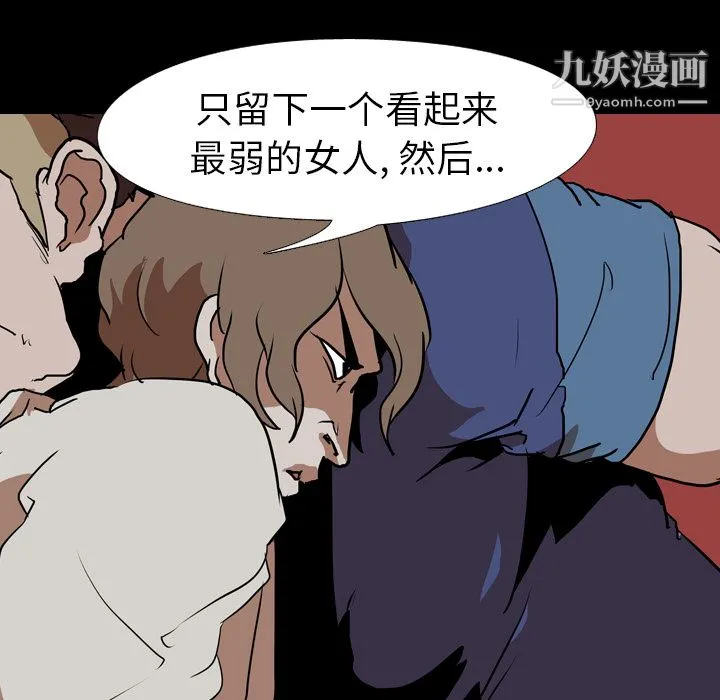 生存游戏 第58话 第18页
