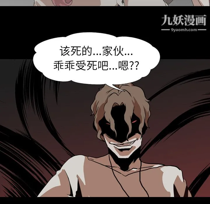 生存游戏 第58话 第93页