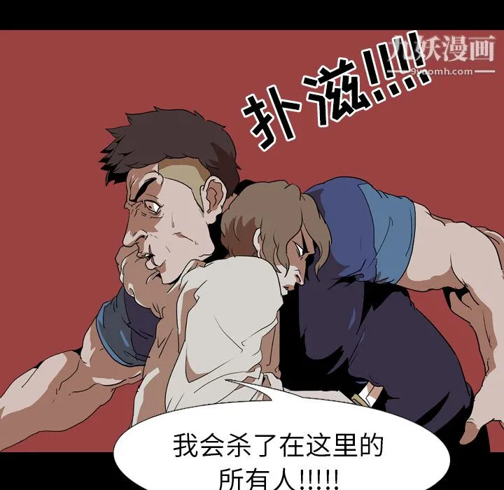 生存游戏 第58话 第12页