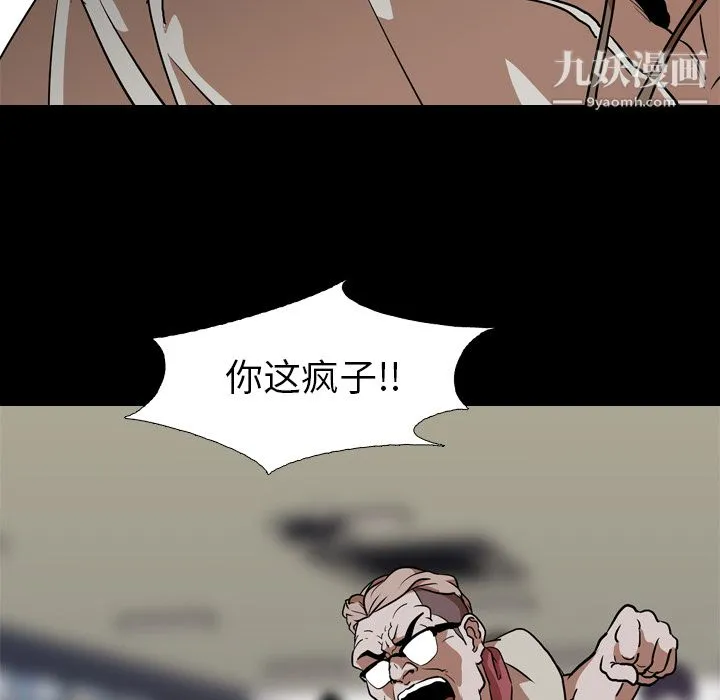 生存游戏 第58话 第29页