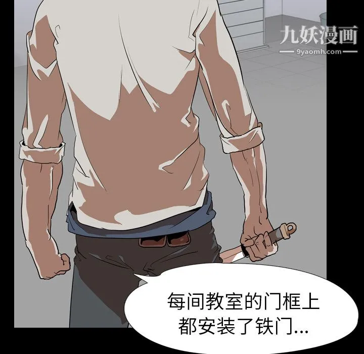生存游戏 第58话 第52页
