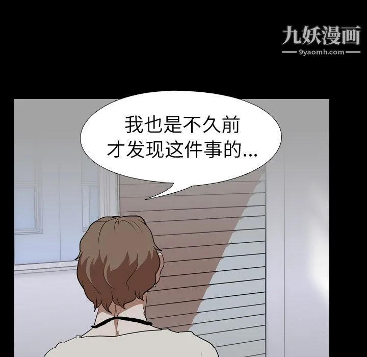 生存游戏 第58话 第51页