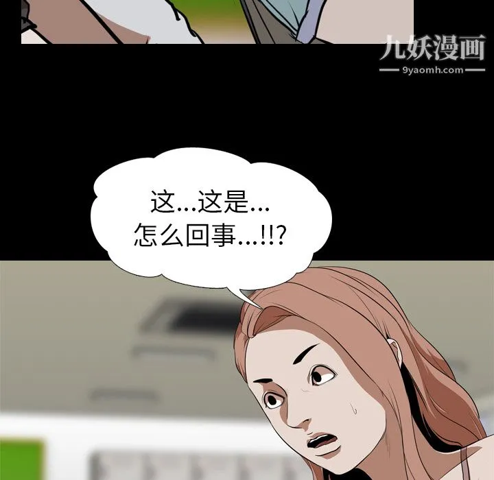 生存游戏 第58话 第49页