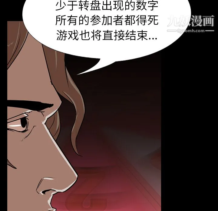 生存游戏 第58话 第7页
