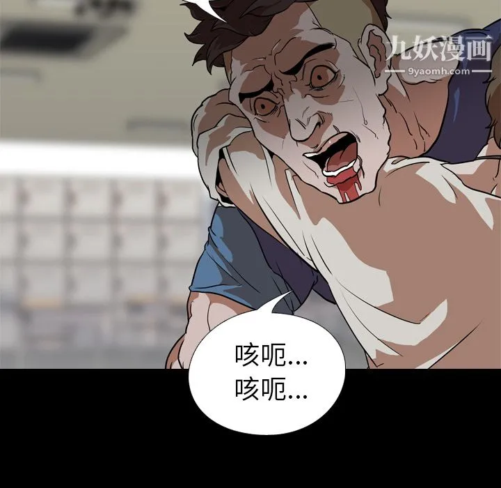 生存游戏 第58话 第17页