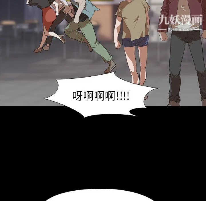 生存游戏 第58话 第43页