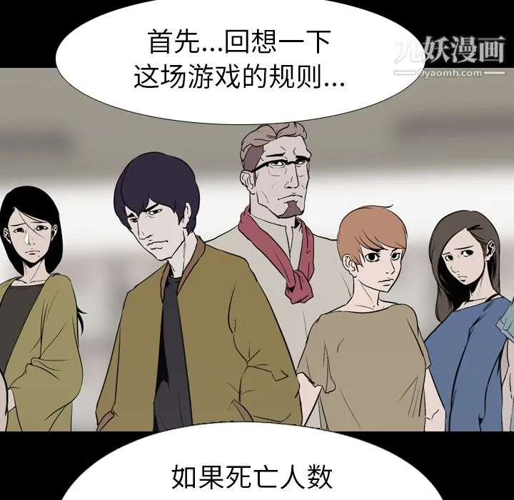 生存游戏 第58话 第6页