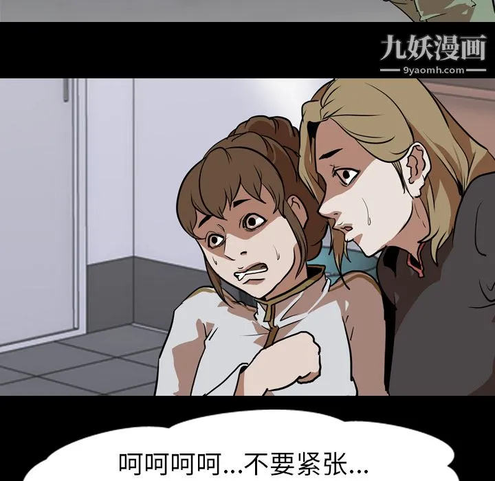 生存游戏 第58话 第68页