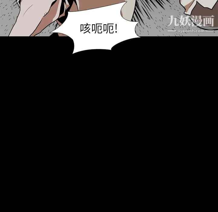 生存游戏 第58话 第85页