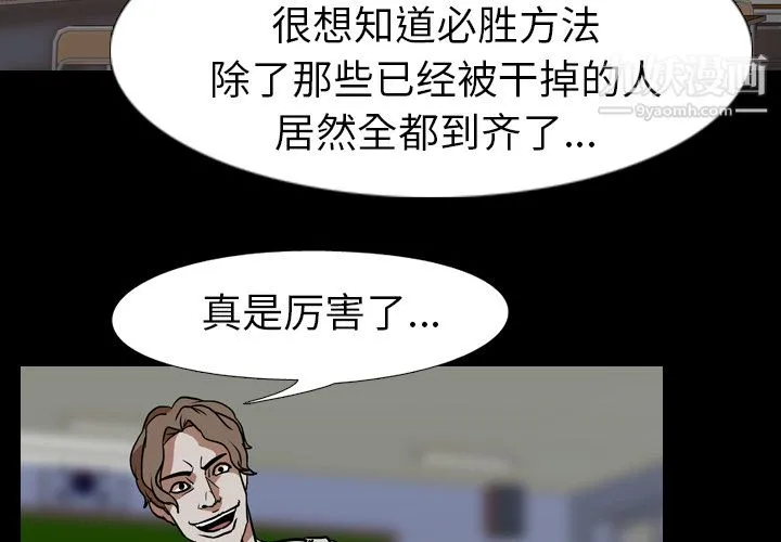 生存游戏 第58话 第2页