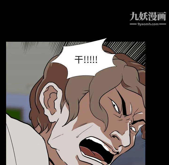 生存游戏 第58话 第86页