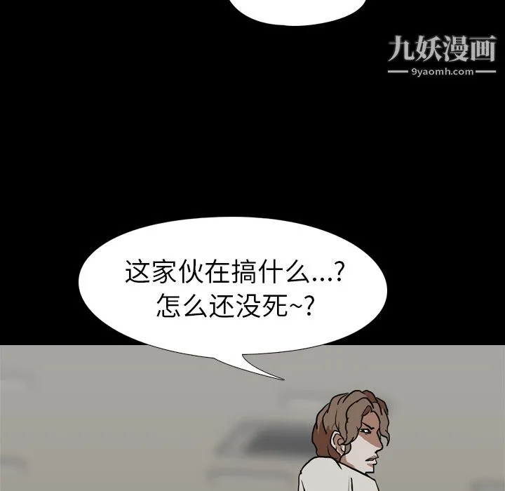 生存游戏 第58话 第73页