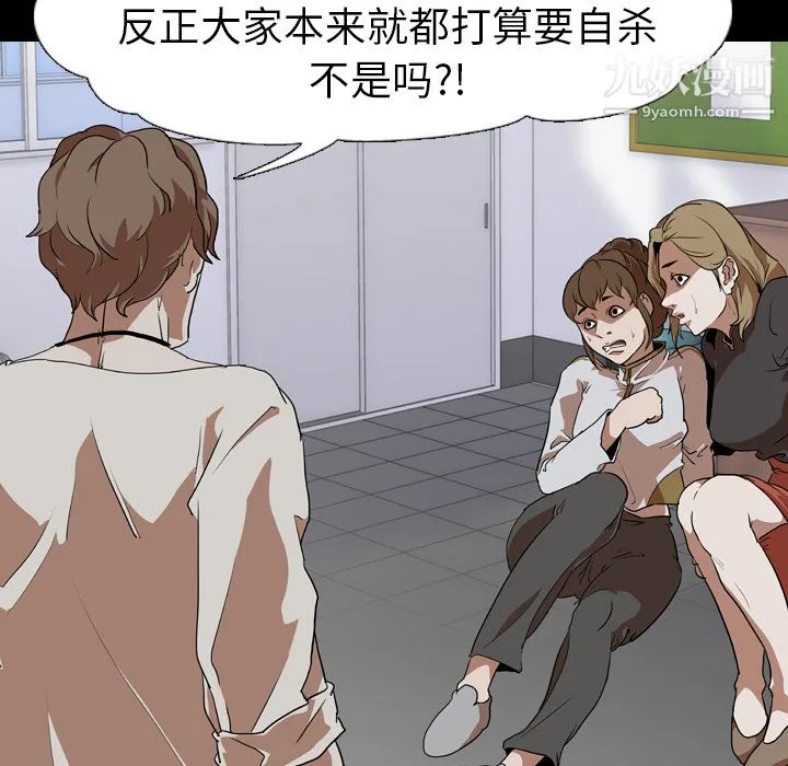 生存游戏 第58话 第69页