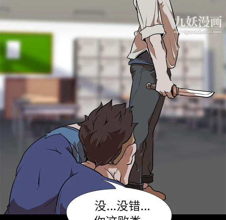生存游戏 第58话 第74页