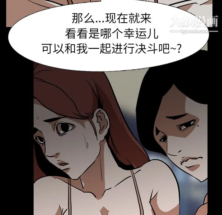 生存游戏 第58话 第101页