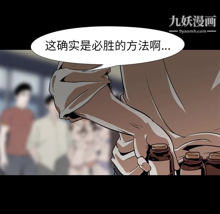 生存游戏 第58话 第24页