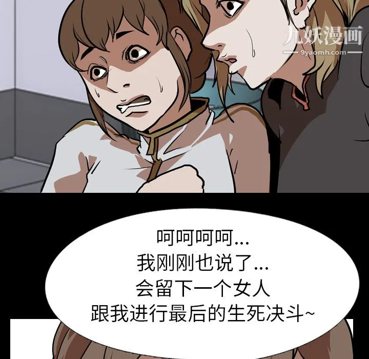 生存游戏 第58话 第99页