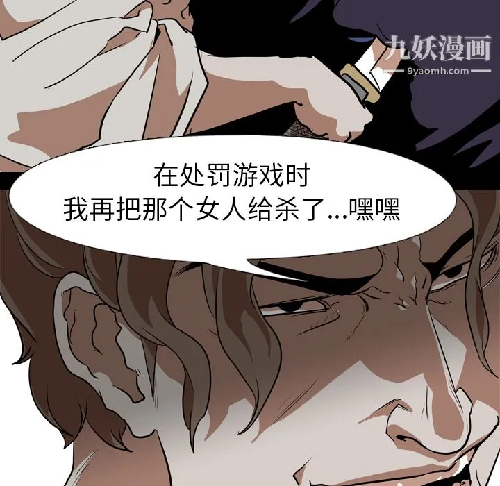 生存游戏 第58话 第19页