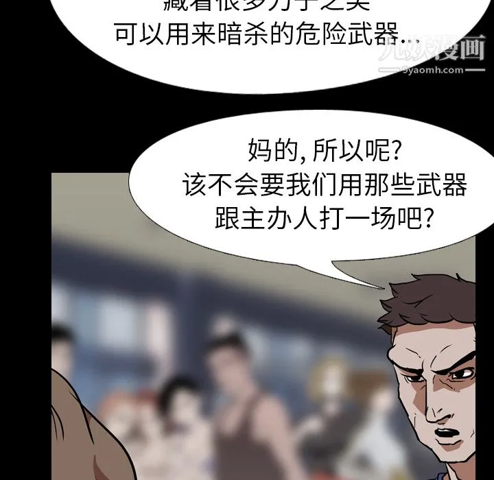 生存游戏 第58话 第10页
