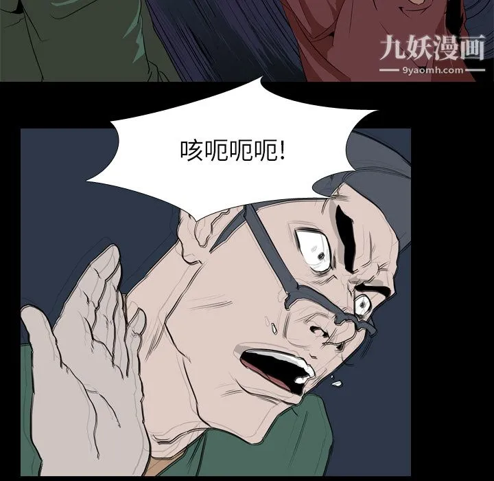 生存游戏 第41话 第79页