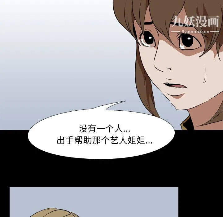 生存游戏 第41话 第51页