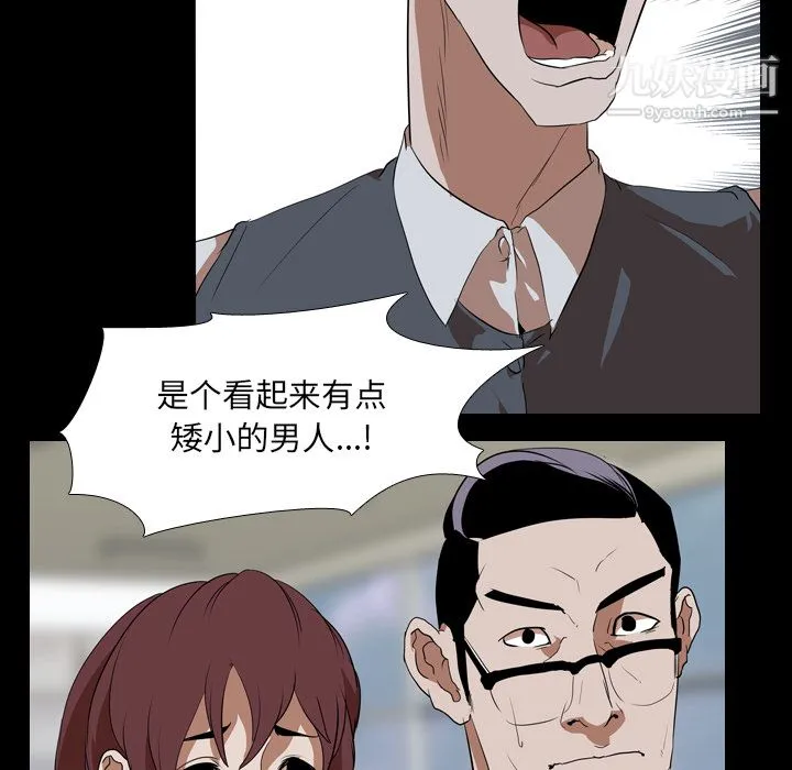 生存游戏 第41话 第68页