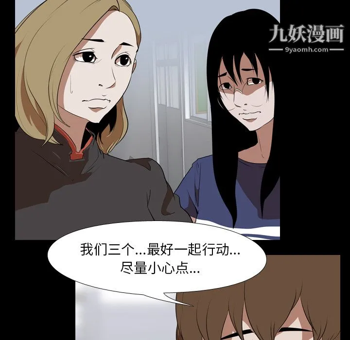 生存游戏 第41话 第52页